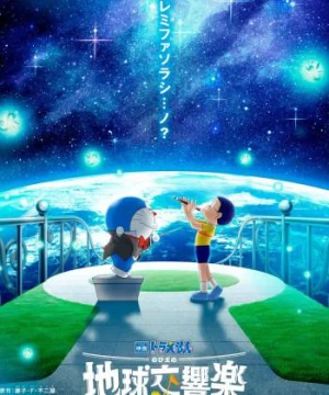 Doraemon: Nobita và bản giao hưởng Địa Cầu