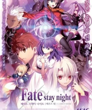 Fate/Stay Night: Heaven&#x27;s Feel - I. Presage Flower